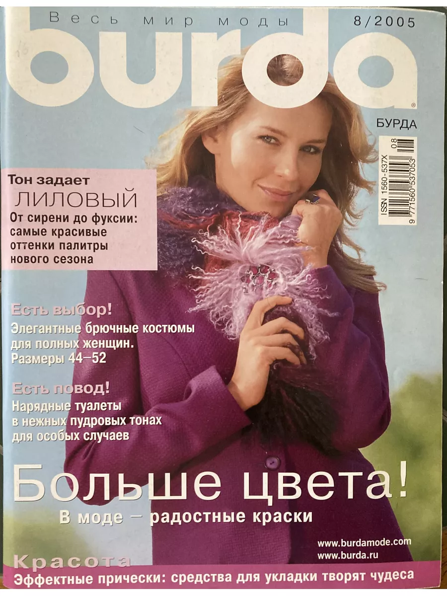 Бурда № 8/2005. Больше цвета! Издательский дом 