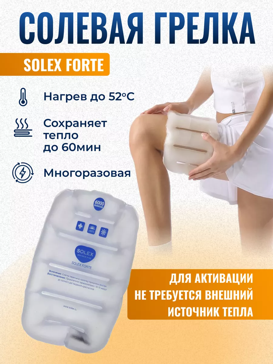 Грелка солевая...