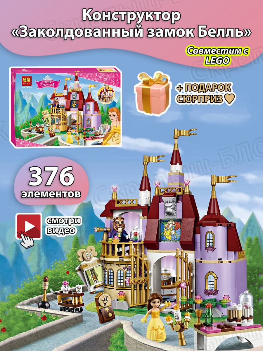 disney princess Заколдованный замок Белль LEGO 178832381 купить в  интернет-магазине Wildberries