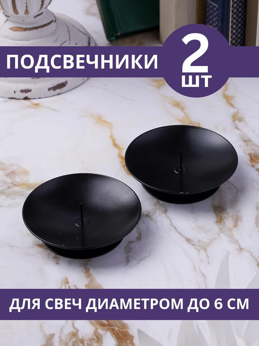 Подсвечник черный металл...