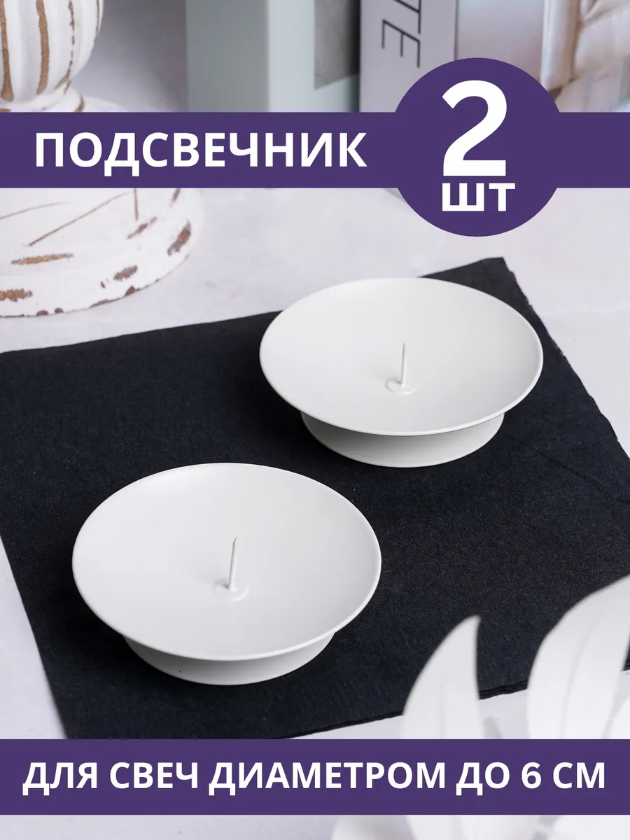 Подсвечник металлический...