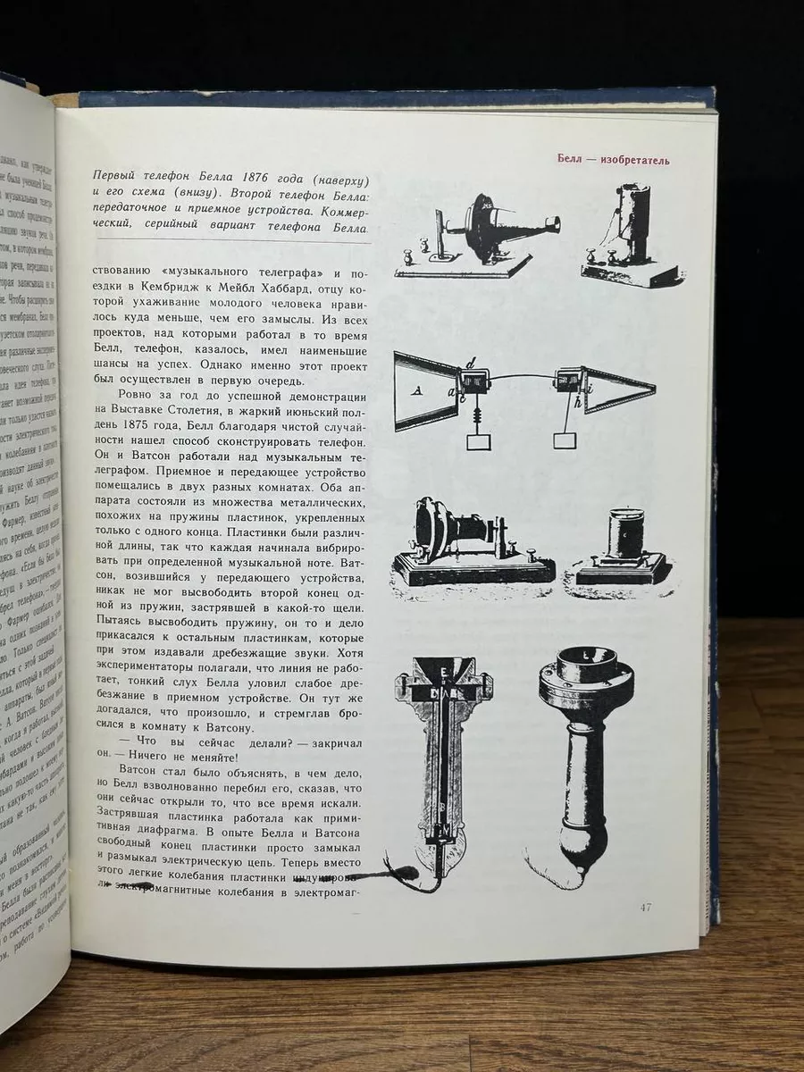 Американские ученые и изобретатели Знание 178833488 купить за 308 ₽ в  интернет-магазине Wildberries