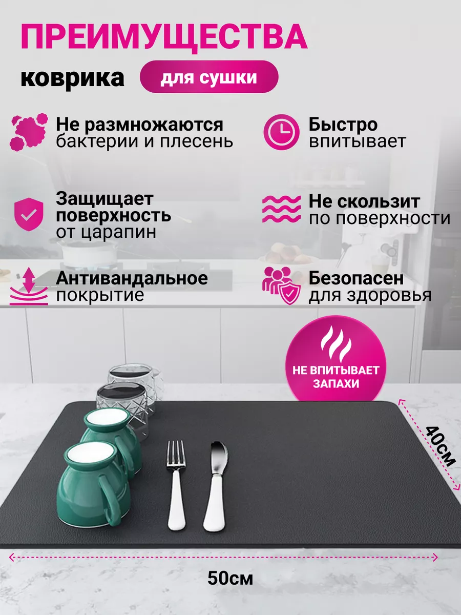 Коврик для посуды впитывающий Full house&garden 178835041 купить за 396 ₽ в  интернет-магазине Wildberries