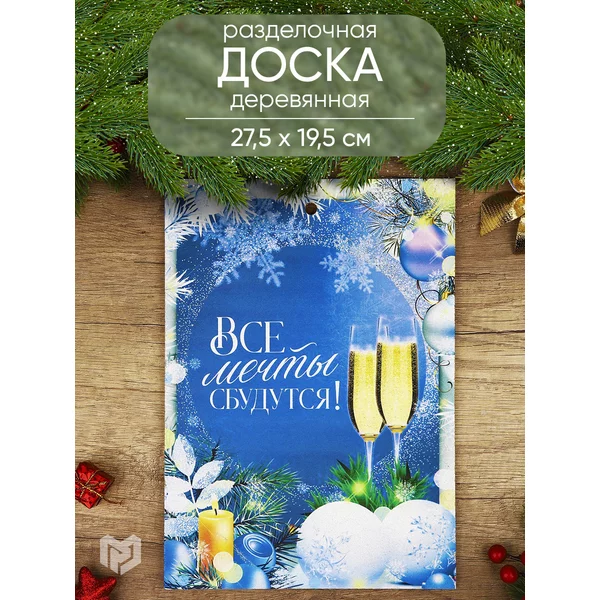 Доска разделочная деревянная новогодняя