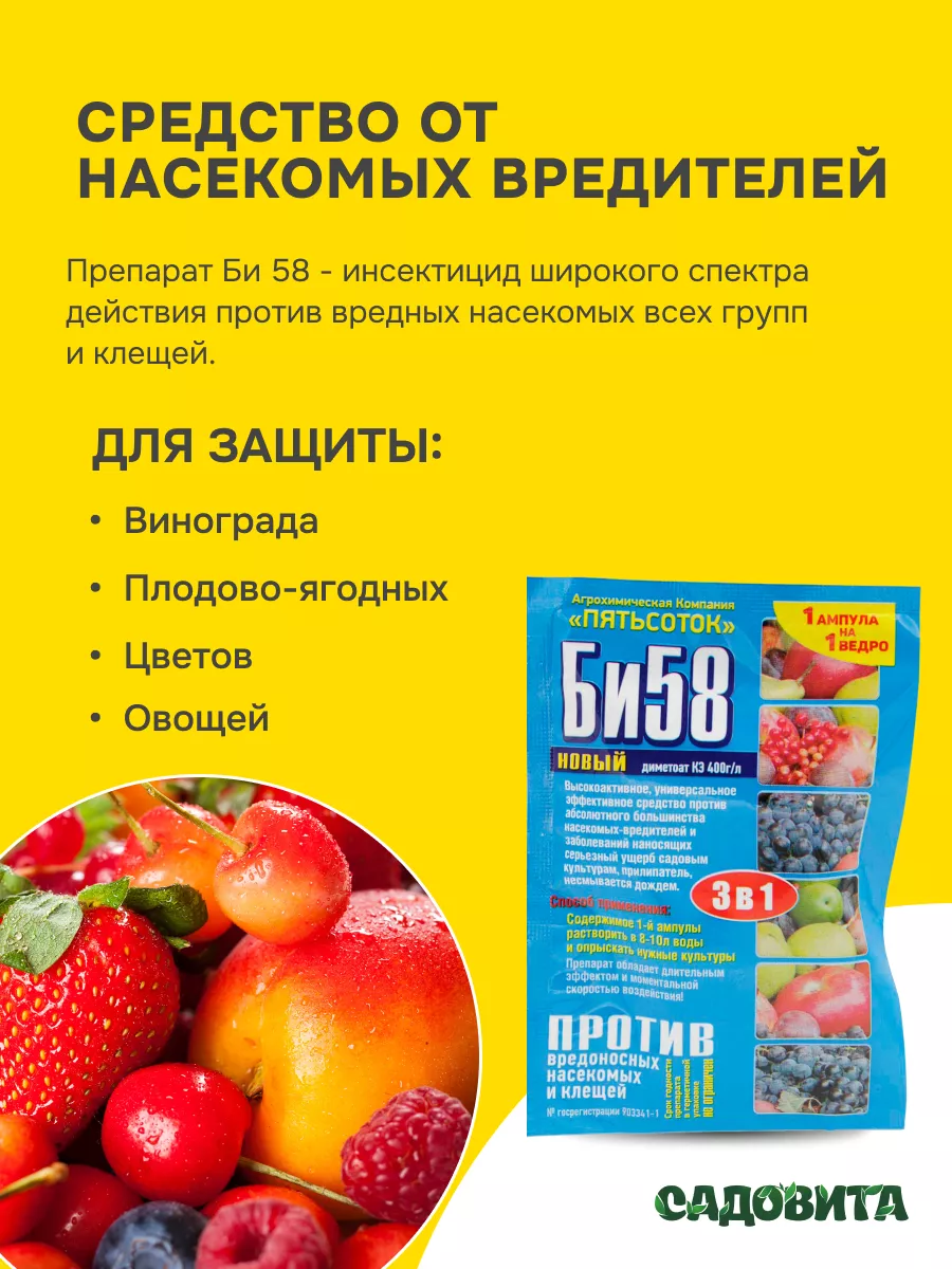 БИ-58 средство от насекомых-вредителей от тли и гусениц BASF 178837342  купить за 429 ₽ в интернет-магазине Wildberries