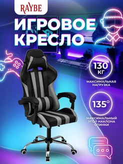 Игровое компьютерное кресло K-5923BG Raybe 178839363 купить за 6 647 ₽ в интернет-магазине Wildberries