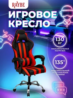 Игровое компьютерное кресло K-5923BR Raybe 178839365 купить за 6 647 ₽ в интернет-магазине Wildberries