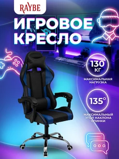 Игровое компьютерное кресло K-5923BB Raybe 178839366 купить за 6 647 ₽ в интернет-магазине Wildberries