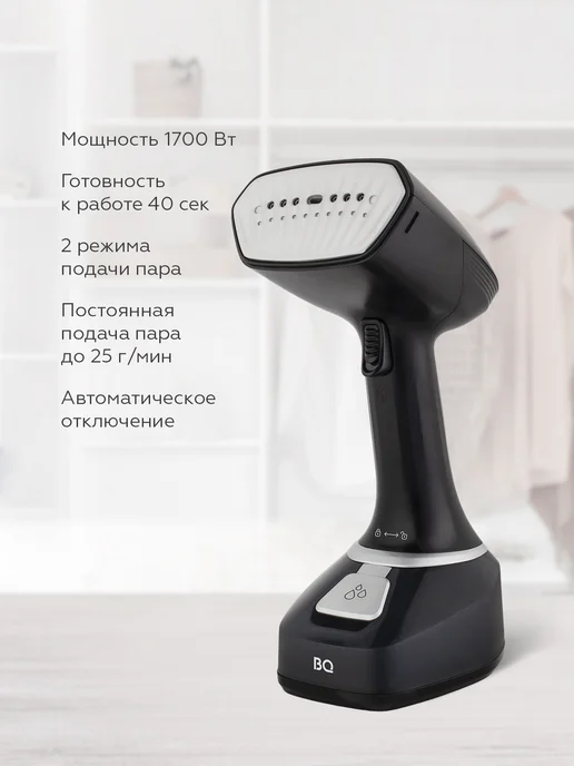 BQ Ручной отпариватель SG1006H Мощность 1700 Вт, 1700 Вт, фото 4