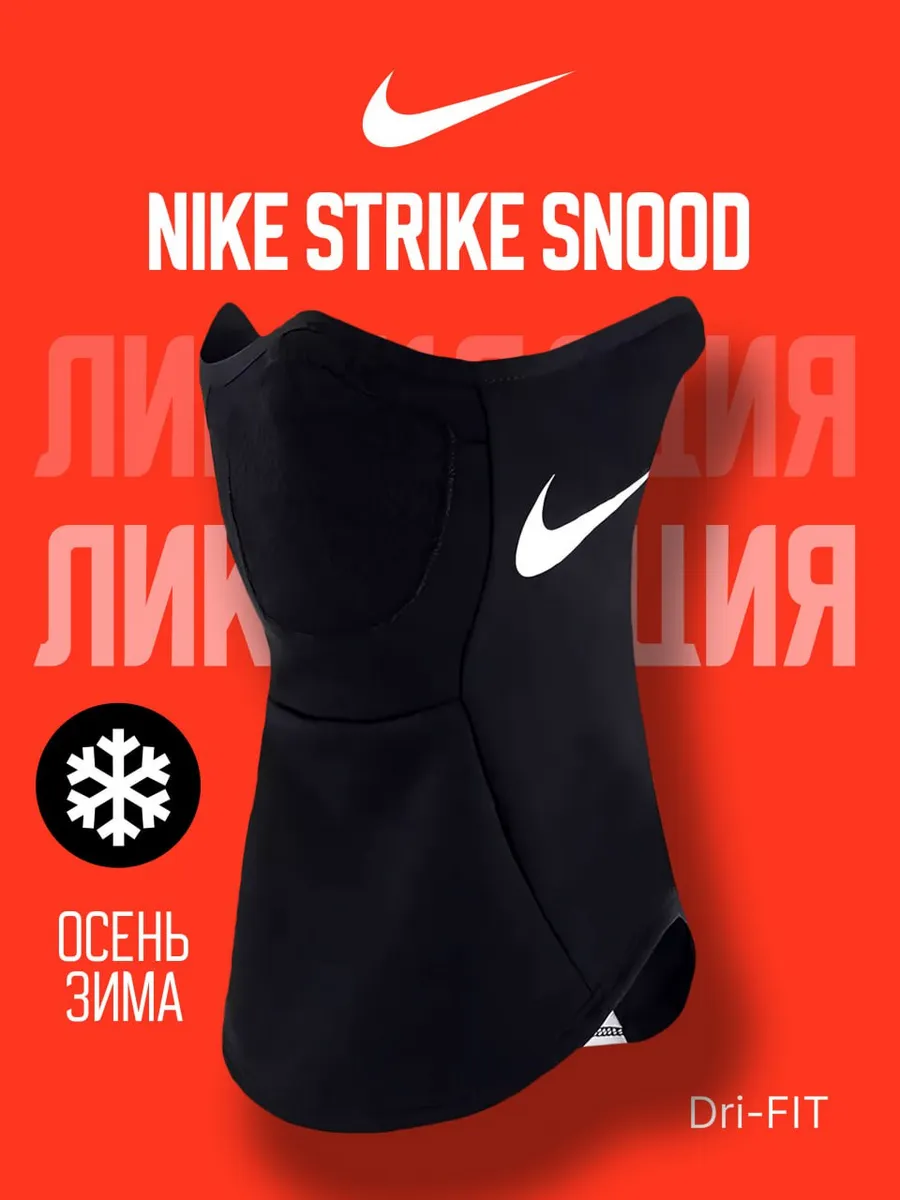 Снуд nike дрилл зимний...