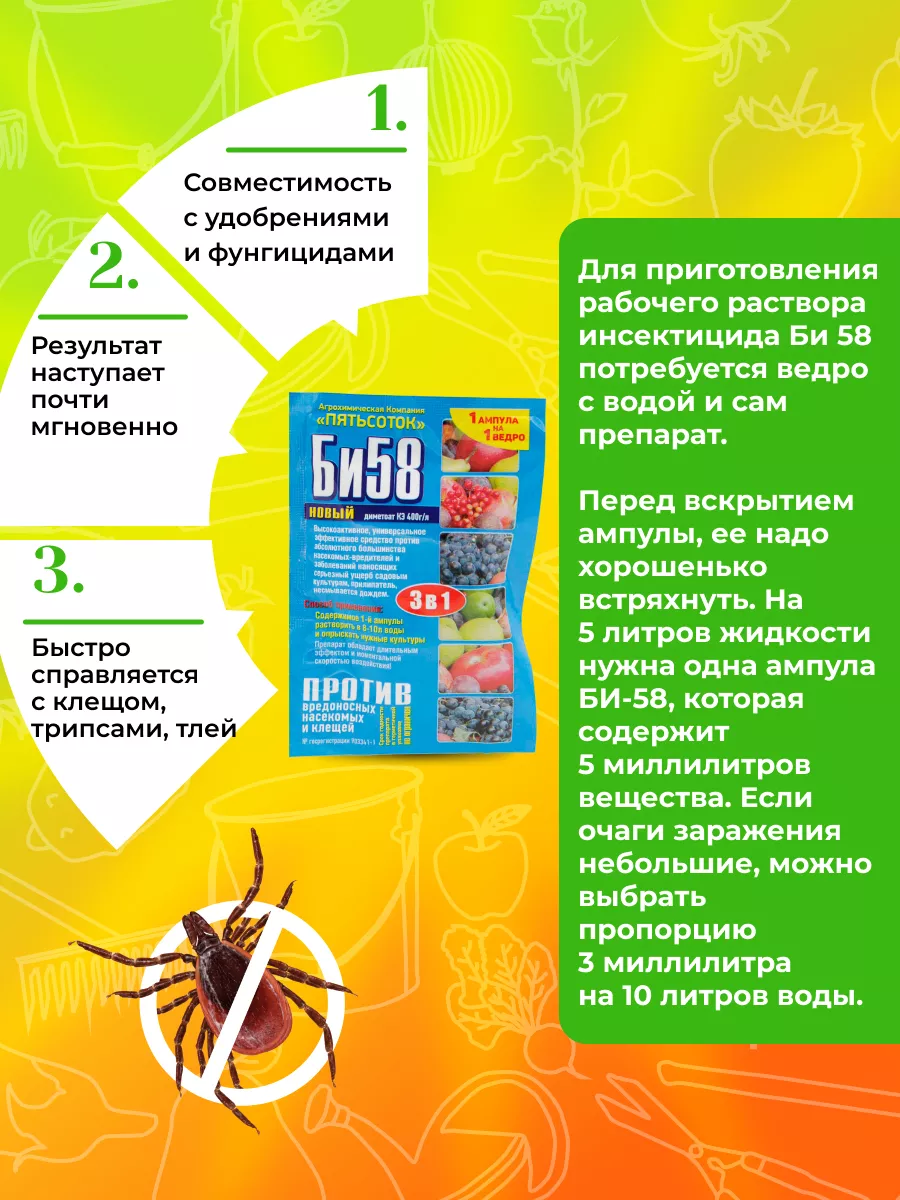 БИ-58 средство от насекомых-вредителей от тли и гусениц BASF 178839944  купить за 549 ₽ в интернет-магазине Wildberries