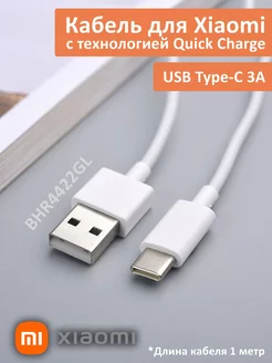 Кабель USB Xiaomi 3A для быстрой зарядки телефонов MI 178842882 купить за 380 ₽ в интернет-магазине Wildberries