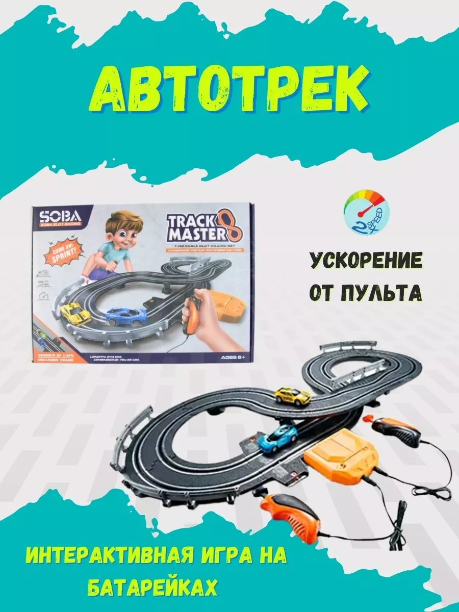 Автотрек на батарейках Fakel Toys 178843570 купить в интернет-магазине  Wildberries