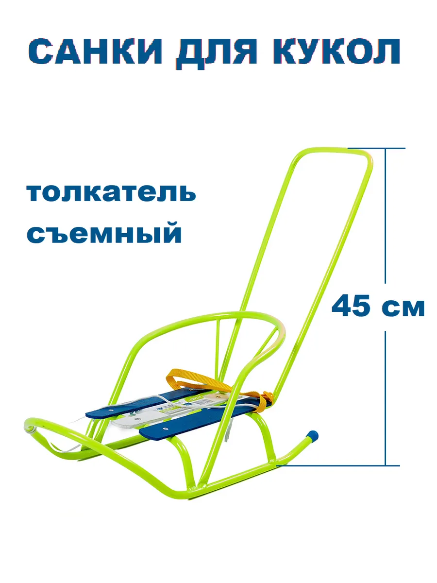 Кукольные санки с толкателем Лимонные