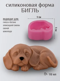 Молд для гипса собака Бигль Allmold 178844835 купить за 447 ₽ в интернет-магазине Wildberries