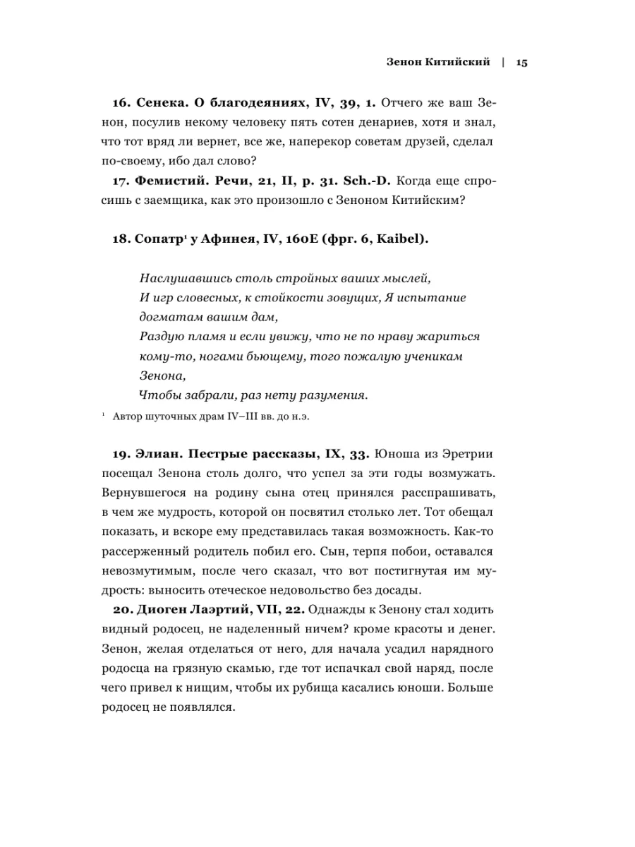 Стоицизм. Зенон, Марк Аврелий, Эпиктет Эксмо 178845055 купить за 469 ₽ в  интернет-магазине Wildberries