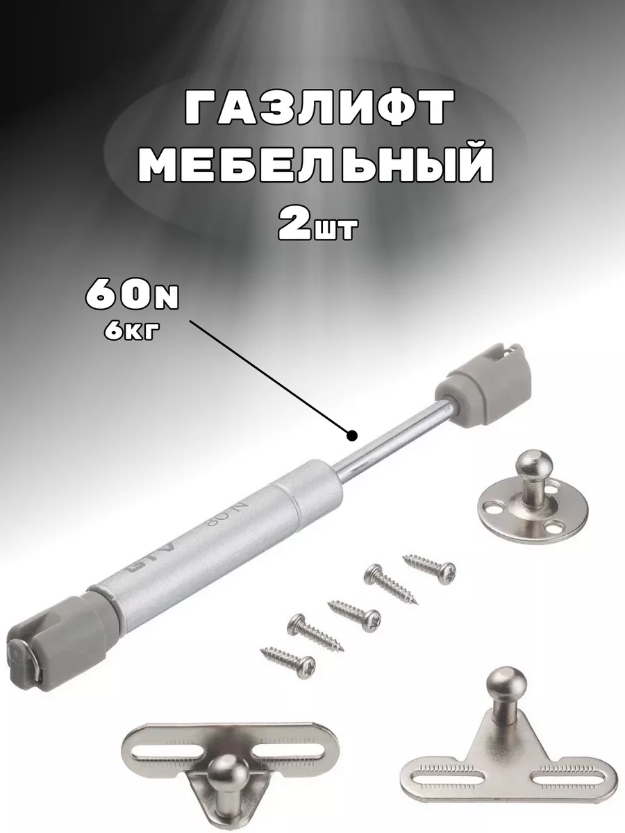 Газлифт мебельный gtv 60n