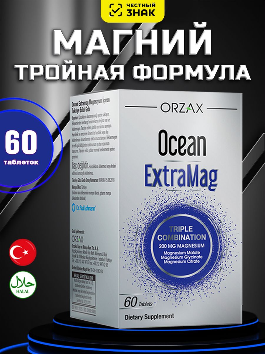 Магний extramag ocean