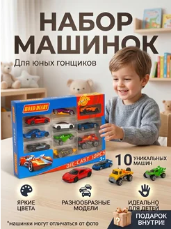 Машинки детские набор