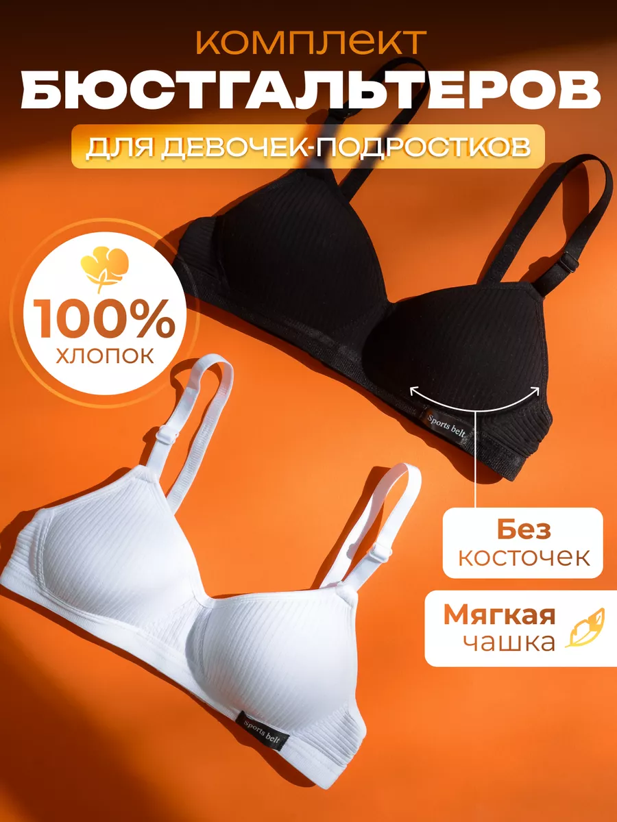 Комплект бюстгальтеров...