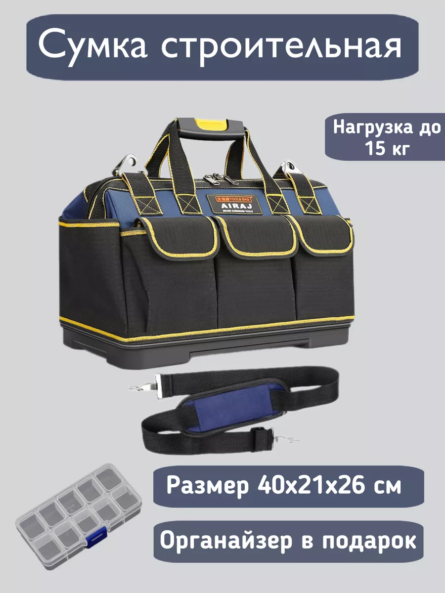 Сумка для инструментов подарок