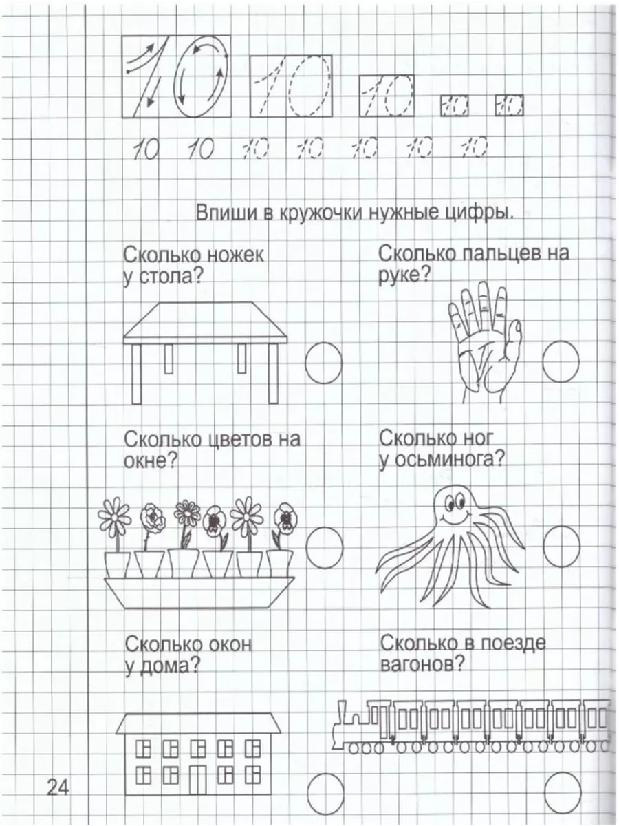 Математика Солнечные ступеньки 5-6 лет Часть №1, № 2 УДИВиТ 178847350  купить за 167 ₽ в интернет-магазине Wildberries