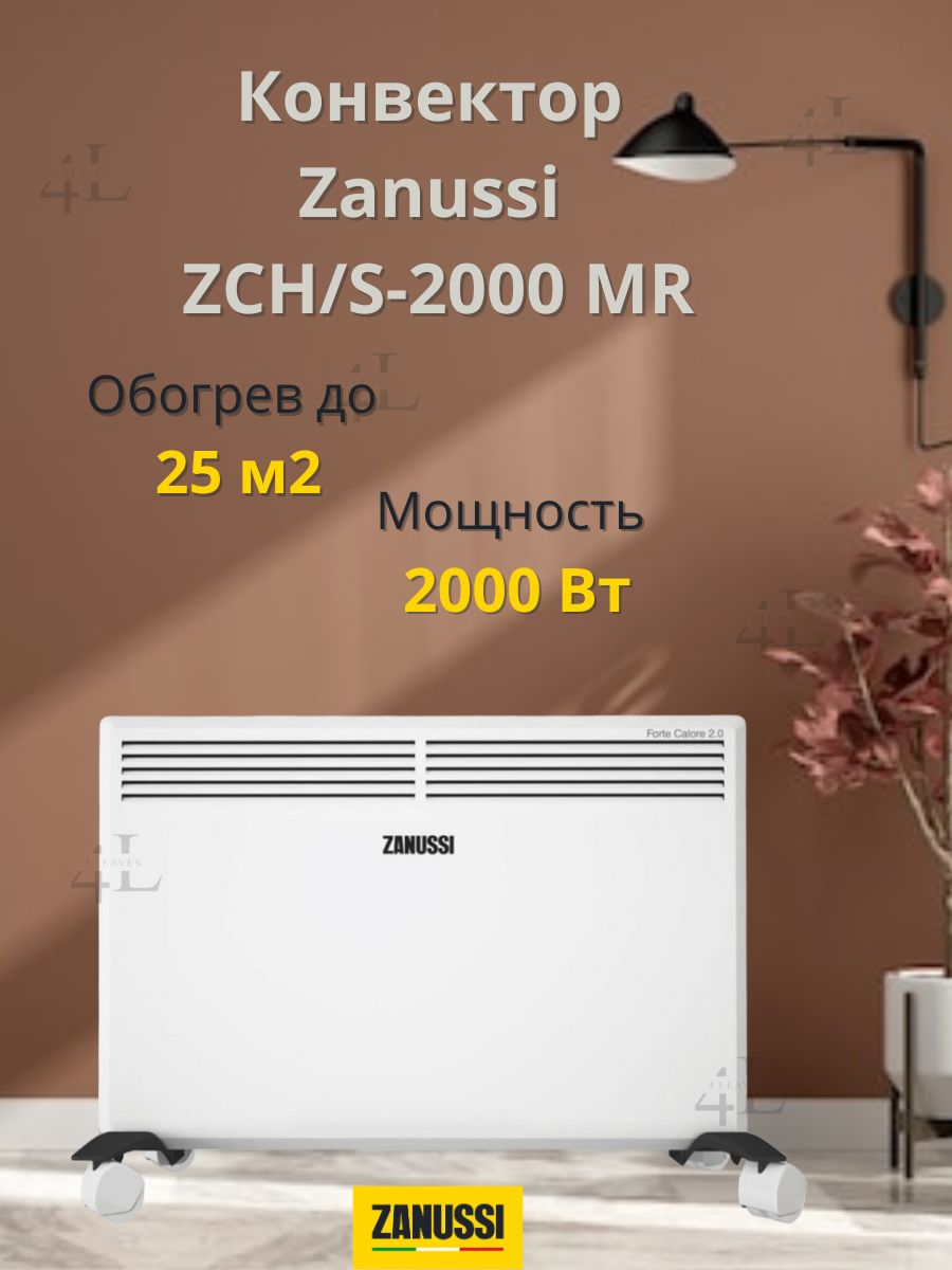 Конвектор zanussi zch s 1500 mr