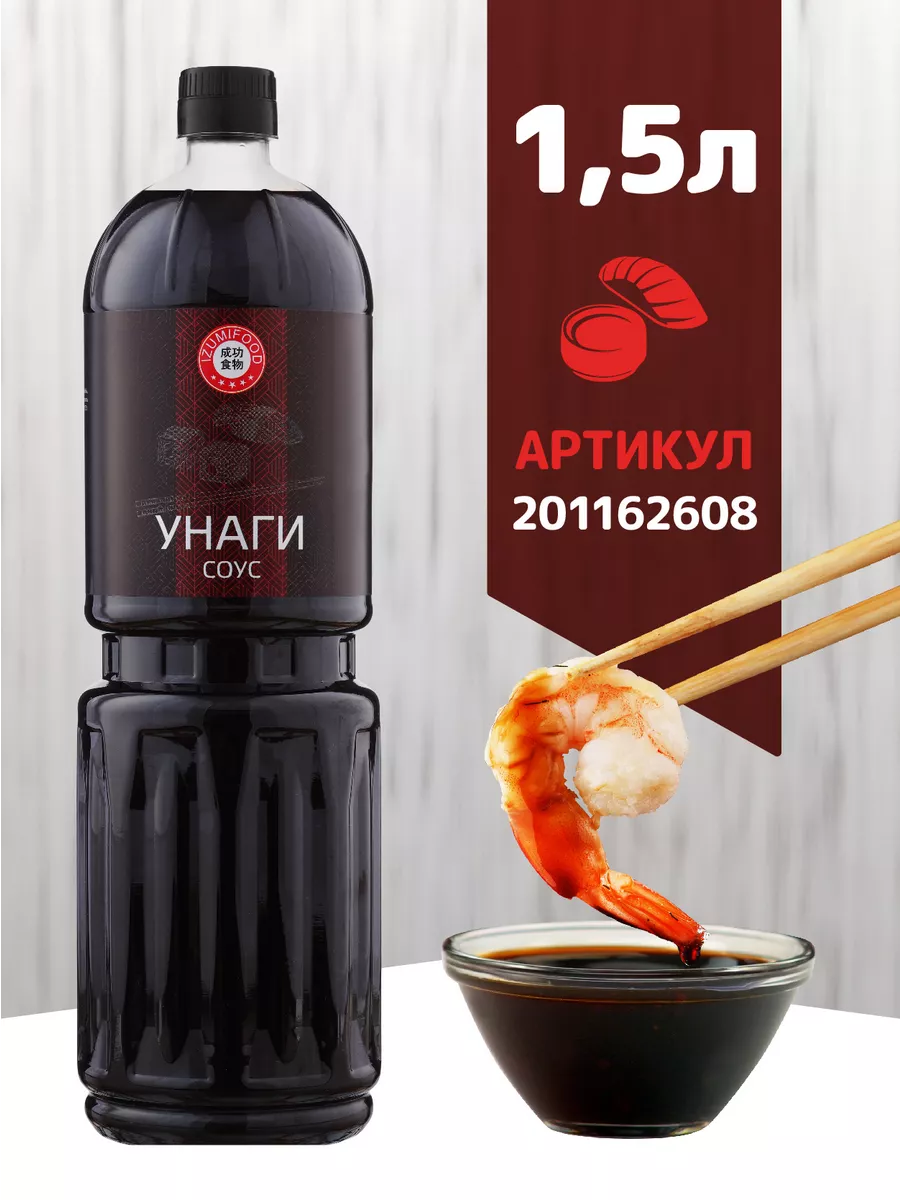 Соус Унаги для роллов 450 мл IzumiFood 178848269 купить за 182 ₽ в  интернет-магазине Wildberries