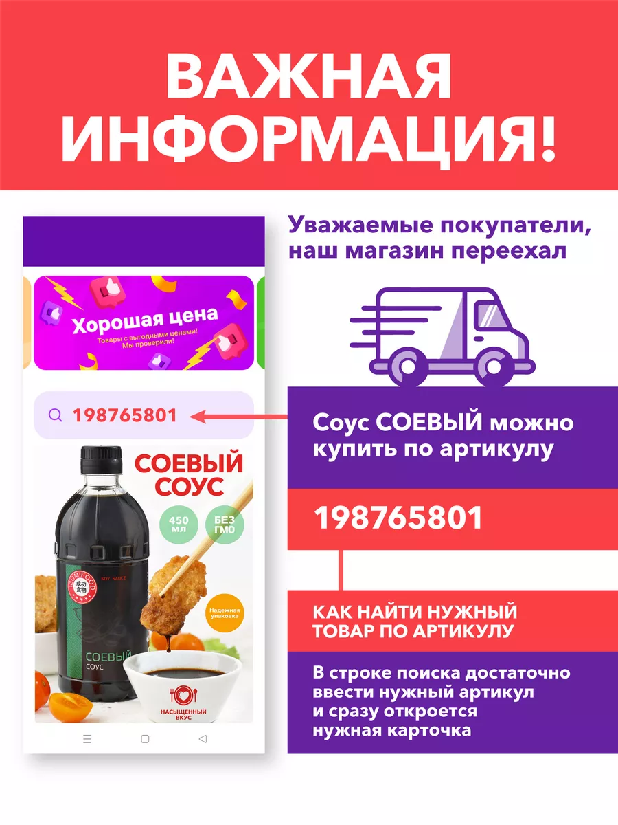 Соевый соус 450 мл IzumiFood 178848883 купить за 272 ₽ в интернет-магазине  Wildberries