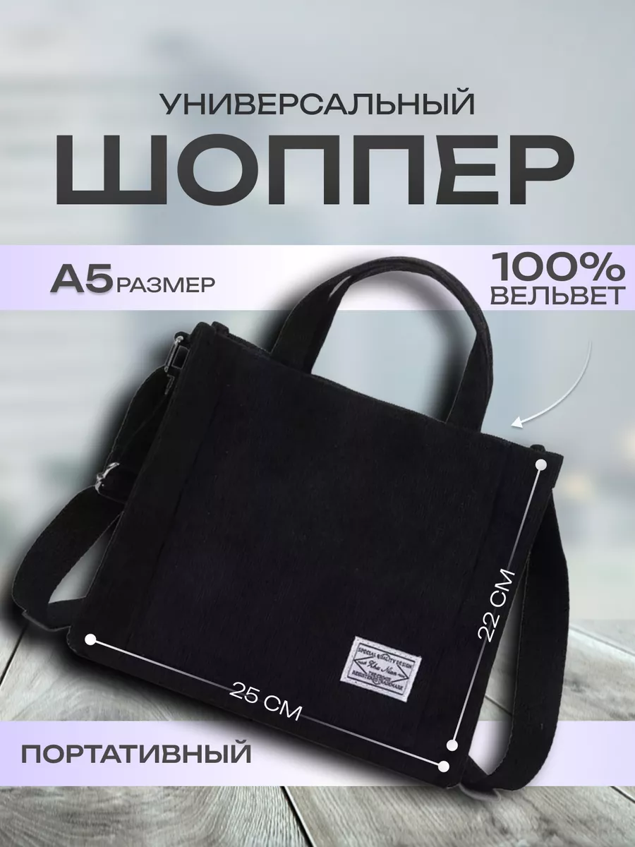 Сумка шоппер с ремешком