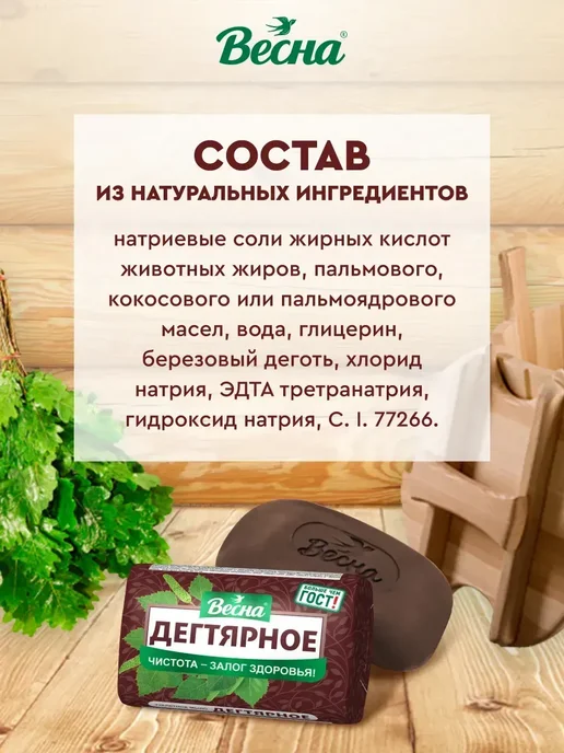 Весна Дегтярное мыло твердое для рук и тела, набор 6х90 г, 6x90, 90 г, фото 2