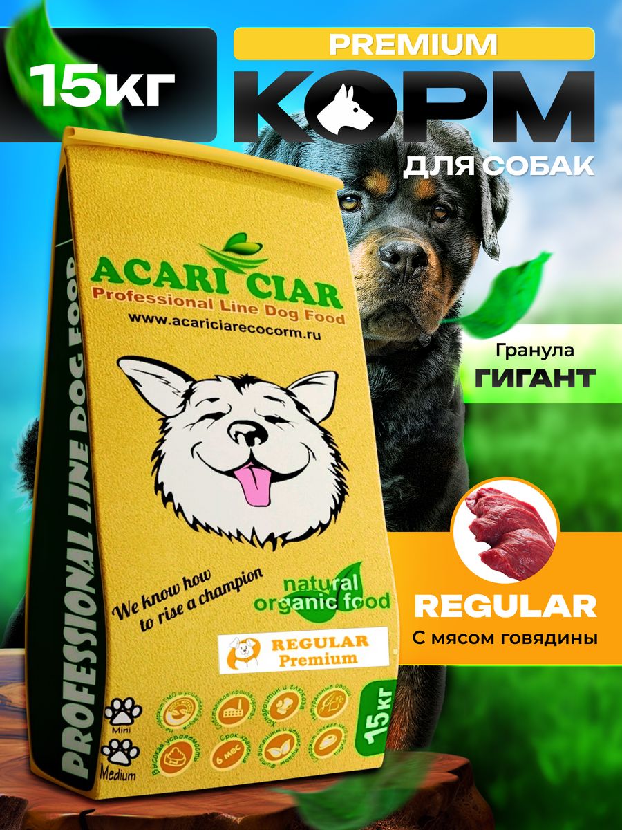 Сухой корм для собак acari ciar. Акари Киар для собак. Корм Акари для собак 50кг. Acari Ciar корм Puppy Holistic гранулы размер. Кусочки телятины для собак.