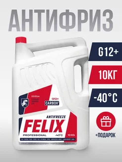 Антифриз красный 10 литров G12 Феликс Felix FELIX (авто) 178851338 купить за 1 713 ₽ в интернет-магазине Wildberries