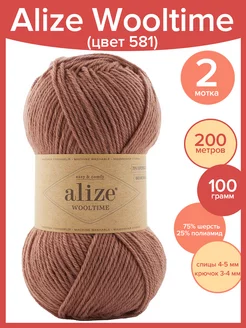 Пряжа Ализе Wooltime (Вултайм) 2 шт х 100 гр - цвет 581 ALIZE 178852134 купить за 598 ₽ в интернет-магазине Wildberries