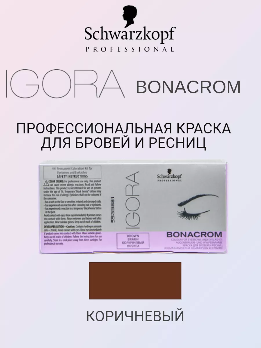 Краска для бровей и ресниц Igora Bonacrom.