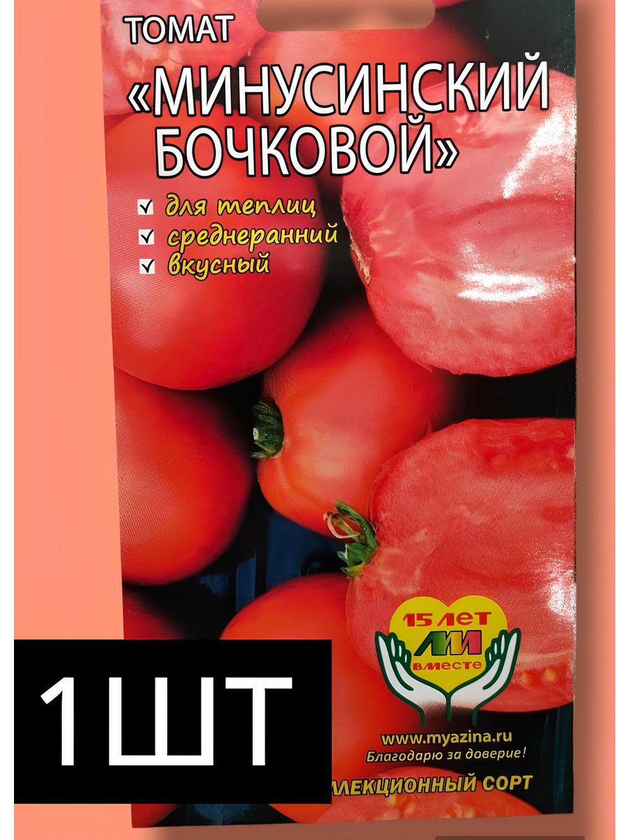 Томат минусинский домашний характеристика и описание отзывы. Томат Минусинский бочковой Мязина. Томат Минусинский домашний. Томат Минусинский яблочный. Помидоры Минусинский бочковой описание сорта.