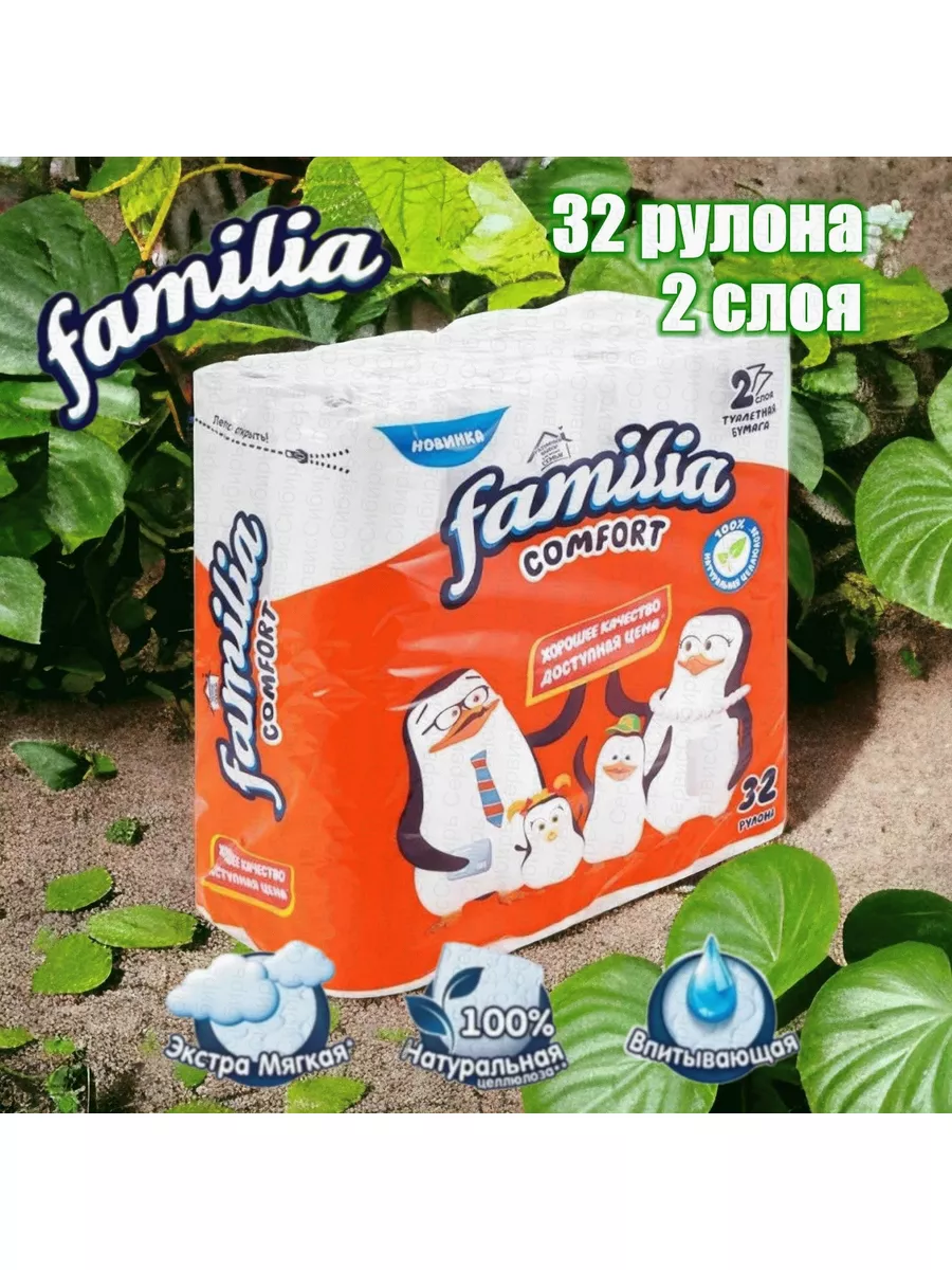 Туалетная бумага Familia 32 рулона 2 слоя Familia 178854549 купить в  интернет-магазине Wildberries