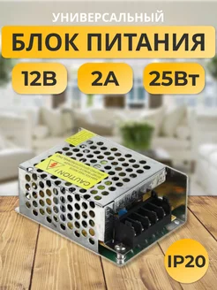 Блок питания 12V для светодиодной ленты 12В 2А 25W блок питания для светодиодной ленты 178855107 купить за 296 ₽ в интернет-магазине Wildberries