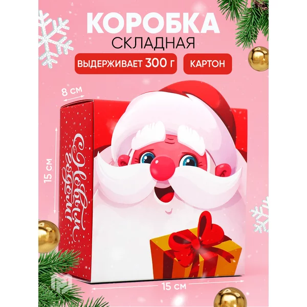 Подарочная новогодняя коробка складная для упаковки подарка