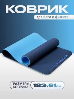 Коврик для йоги и фитнеса пилатеса нескользящий KuznetsovGYM 178856956 купить за 568 ₽ в интернет-магазине Wildberries