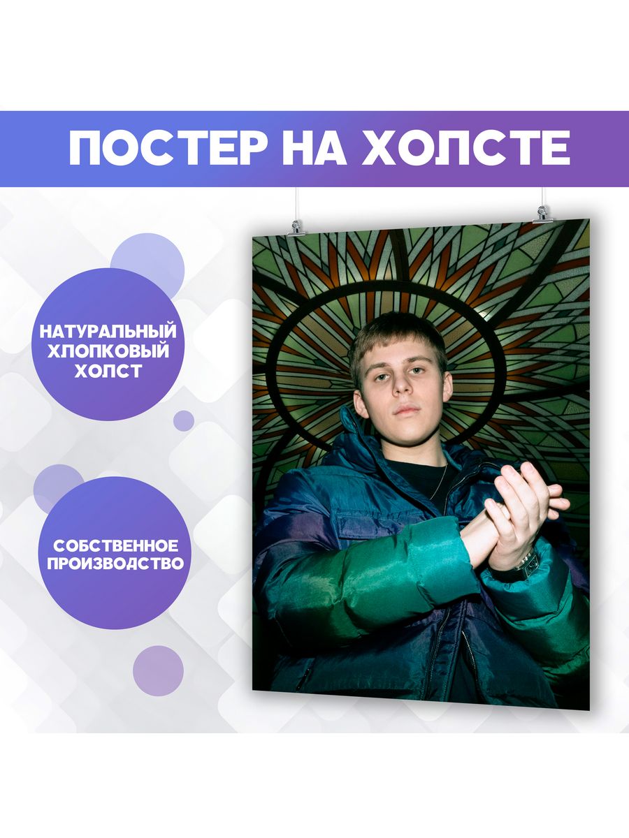 Постер рэпер Toxi$ Токсис (7) 60х80 см PosterNak 178857879 купить за 1 149  ₽ в интернет-магазине Wildberries