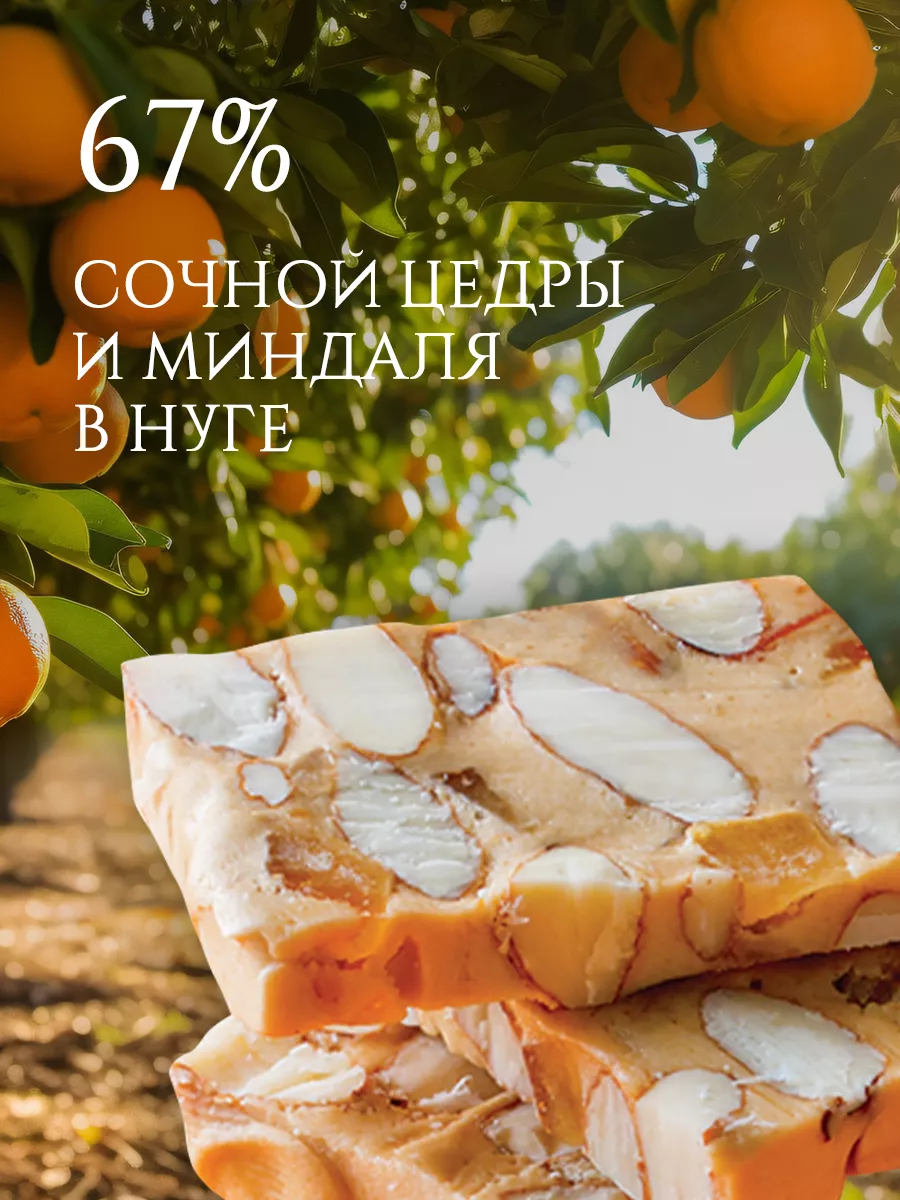 Конфеты Туррон нуга с орехами и апельсином Вкусы мира 178857902 купить за  454 ₽ в интернет-магазине Wildberries