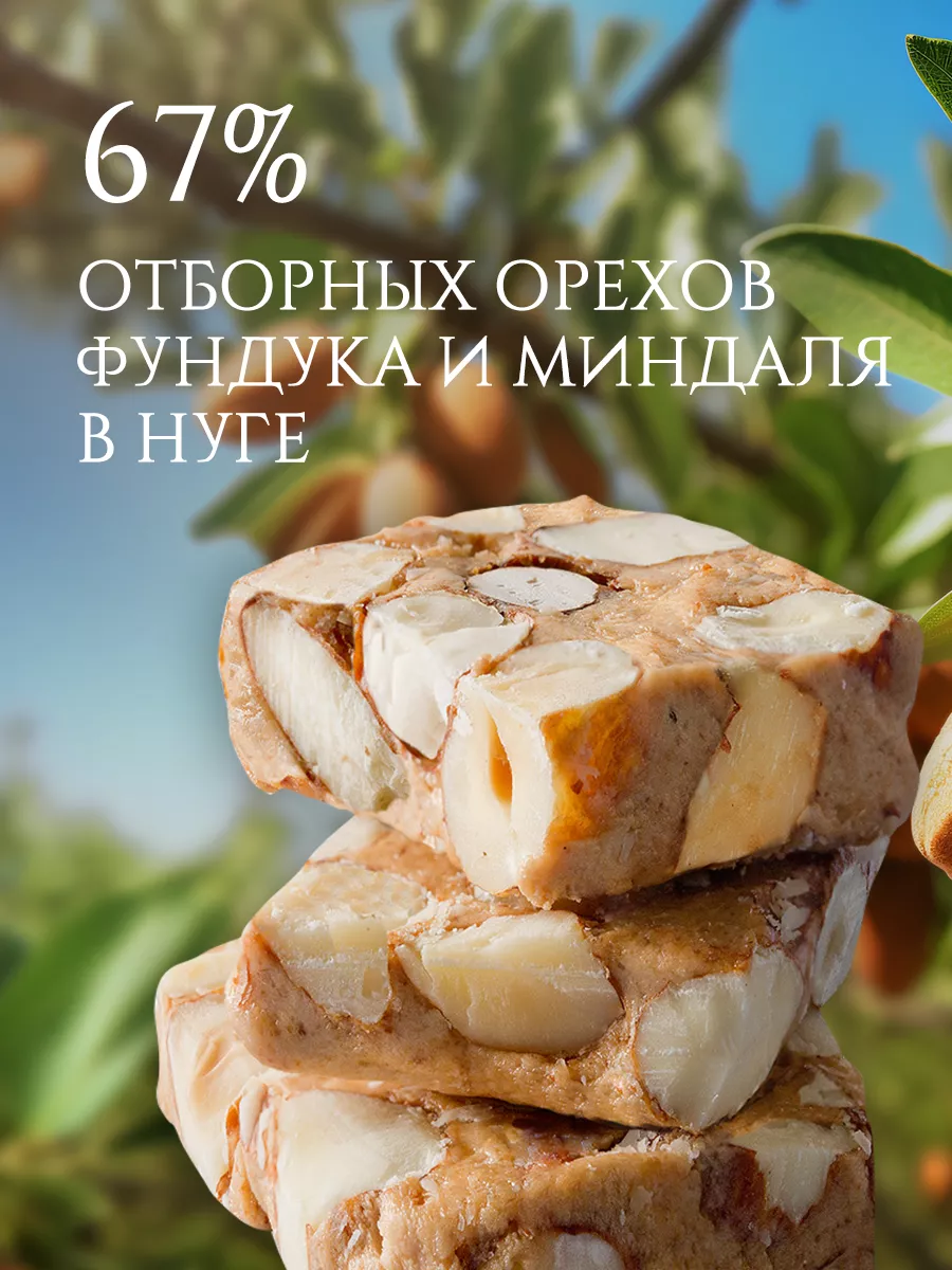 Конфеты Туррон нуга с орехами и сухофруктами ассорти Вкусы мира 178858765  купить за 445 ₽ в интернет-магазине Wildberries