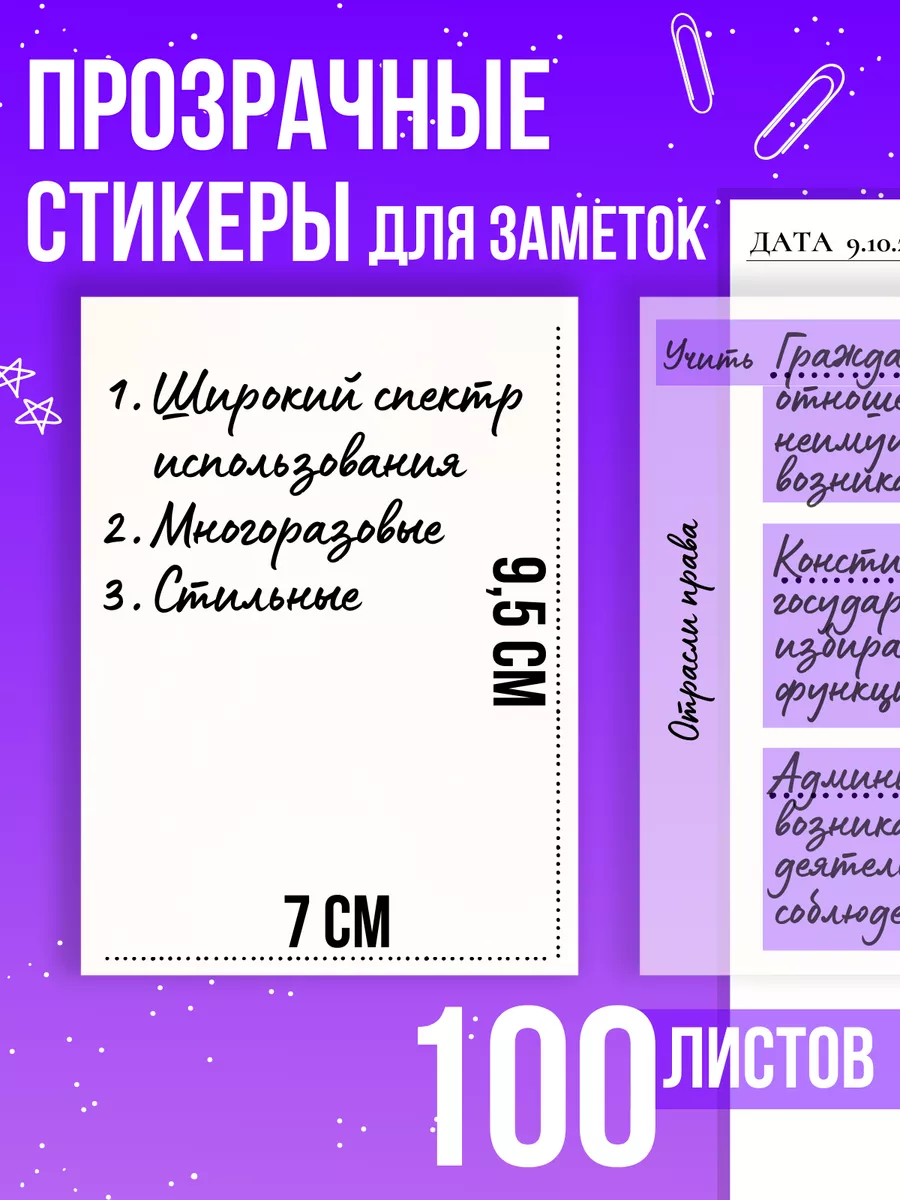 Прозрачные стикеры для...