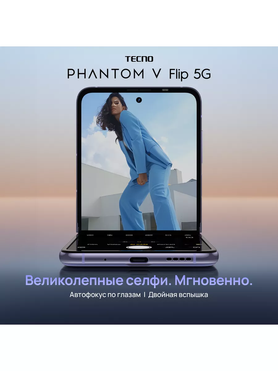 PHANTOM V FLIP 8+256GB Purple TECNO 178859610 купить в интернет-магазине  Wildberries