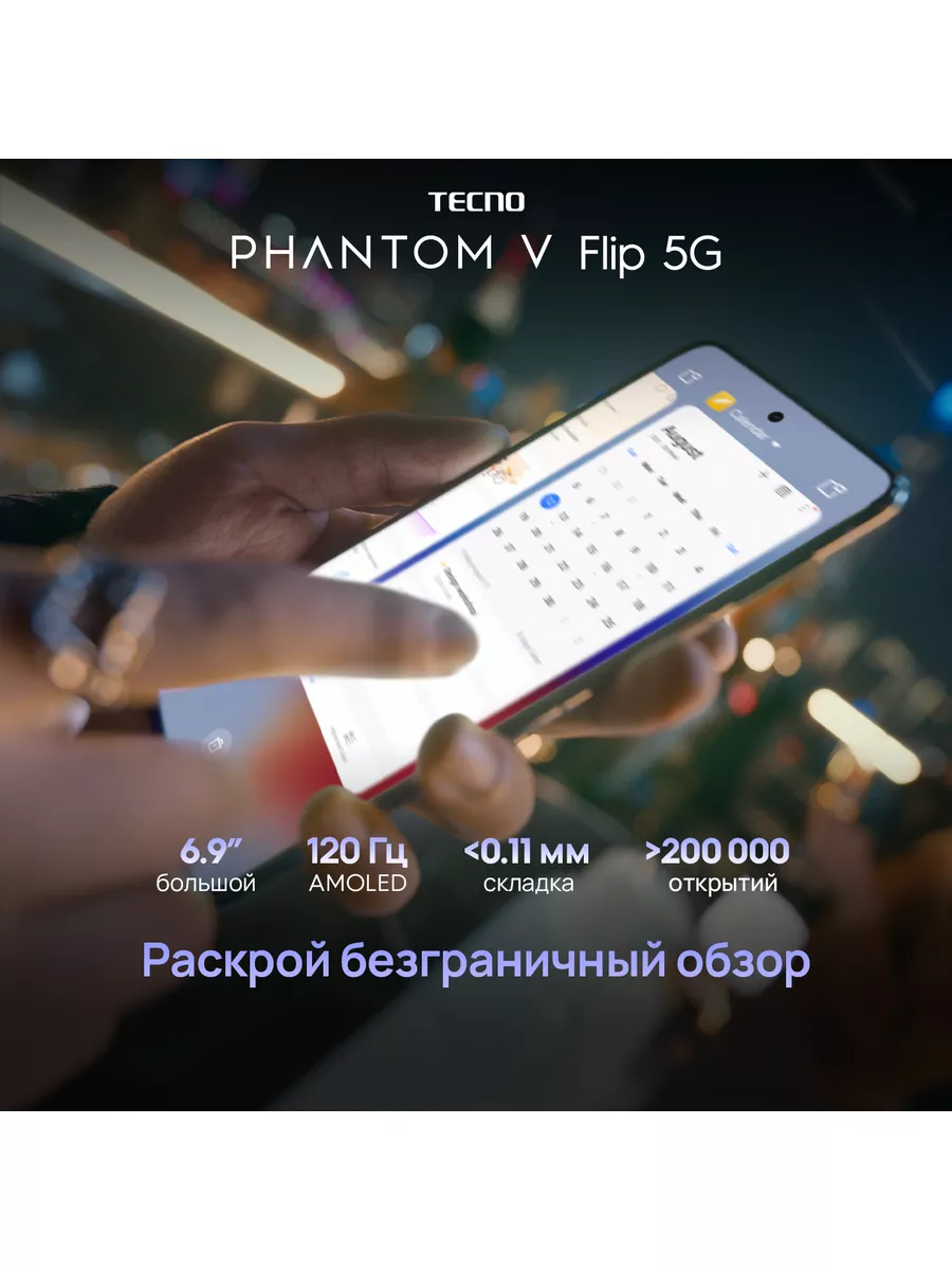 PHANTOM V FLIP 8+256GB Purple TECNO 178859610 купить в интернет-магазине  Wildberries