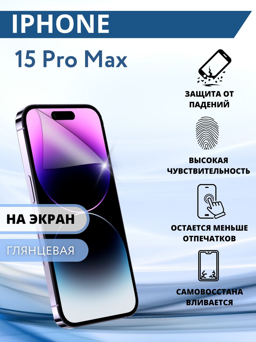 Iphone 15 pro max санкт петербург