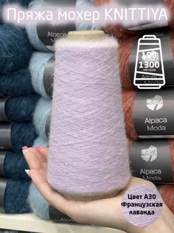 Пряжа кид мохер Knittiya 178860225 купить за 885 ₽ в интернет‑магазине Wildberries