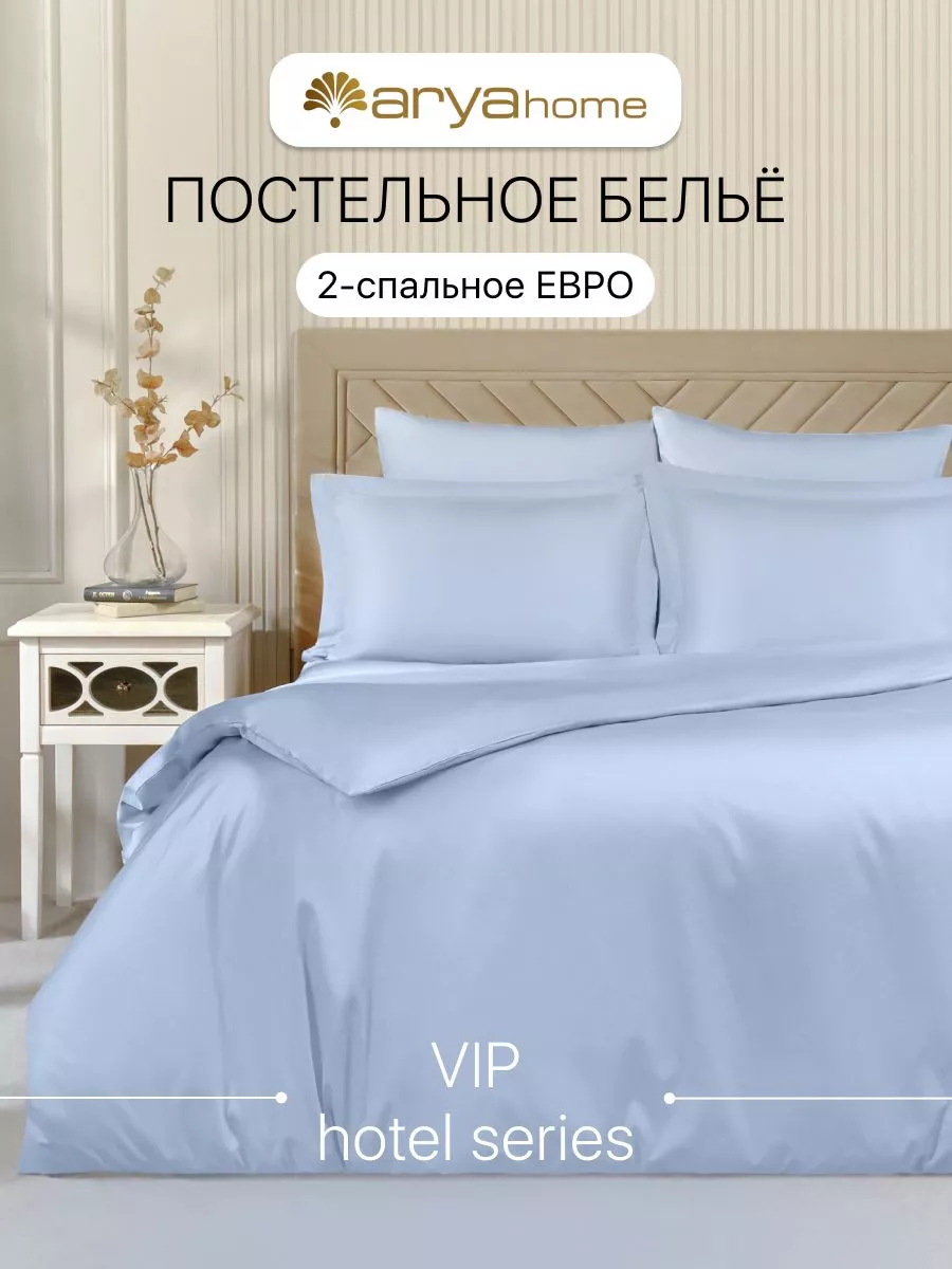 Постельное белье евро хлопковое сатин Arya home collection 178860301 купить  в интернет-магазине Wildberries