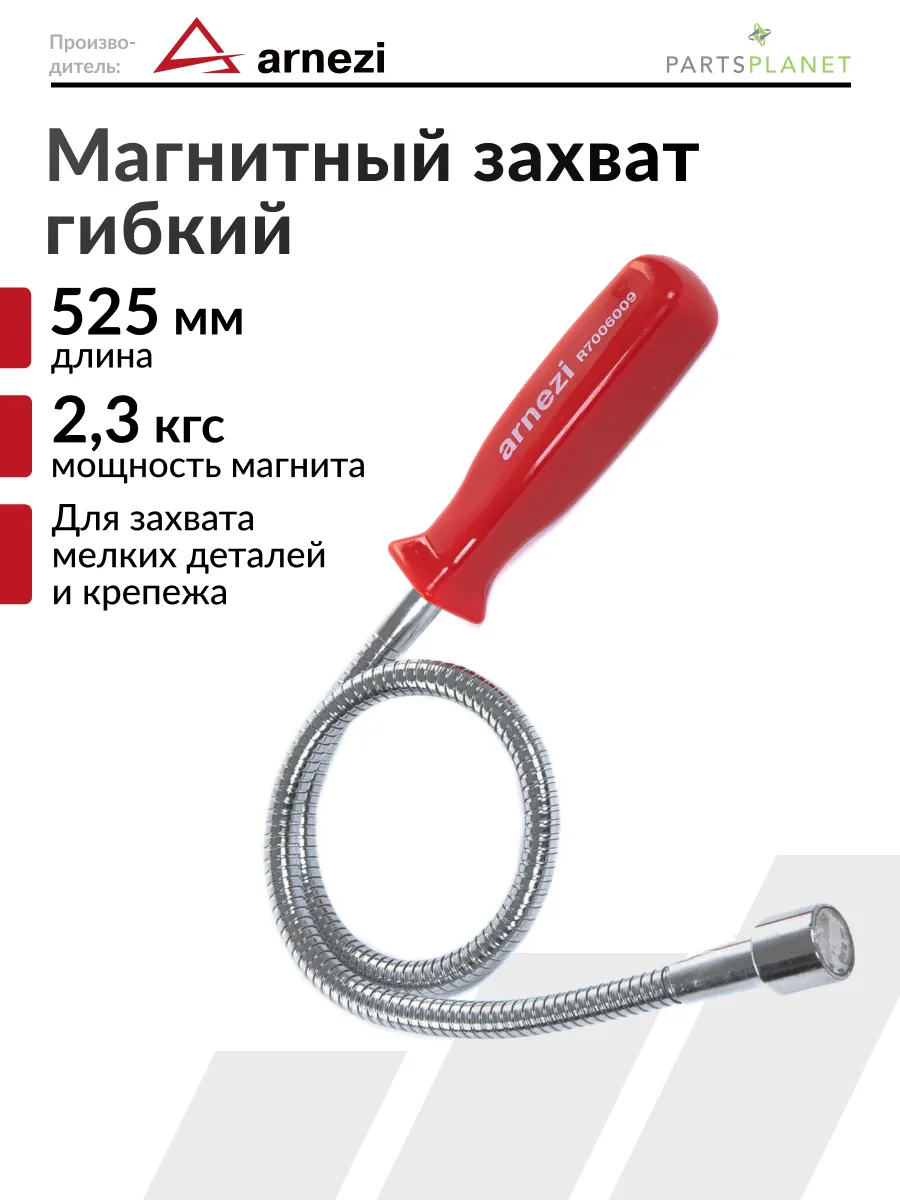 Щуп магнитный гибкий захват для удержания мелочей и деталей